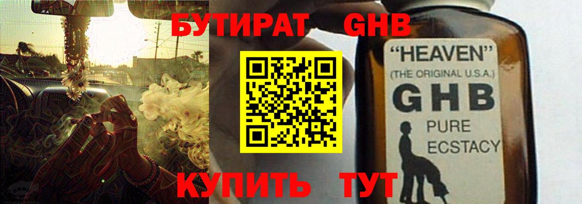 Бутират оксибутират Ливны