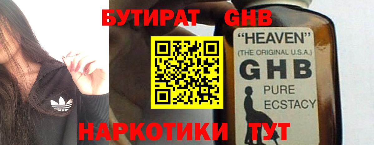 Ливны  Бутират жидкий экстази  Бутират  Вход с VPN 
