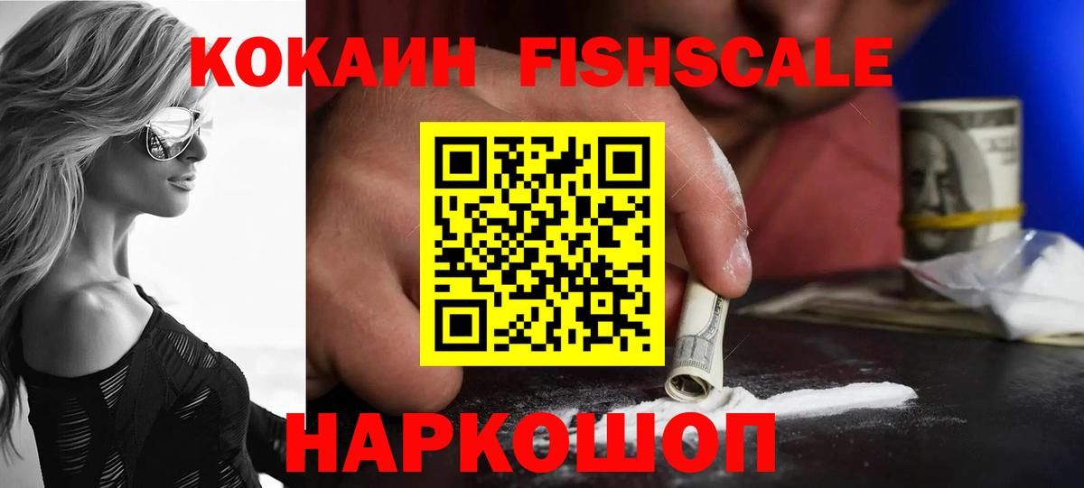 COCAIN  Кокаин Колумбийский  КОКАИН Fish Scale  Вход с VPN  Ливны 