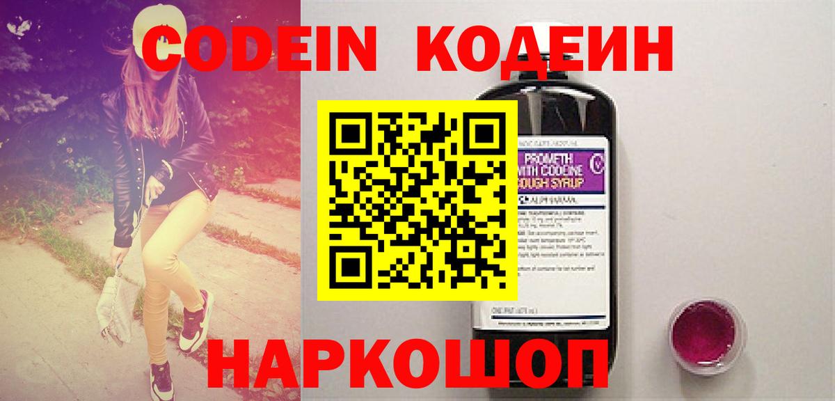 Кодеиновый сироп Lean Purple Drank Ливны