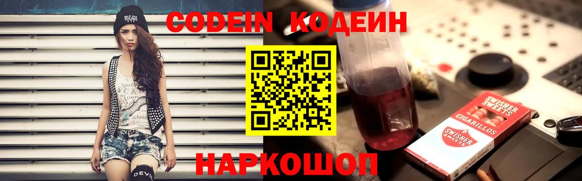 Ливны  Codein Purple Drank  Вход с VPN 