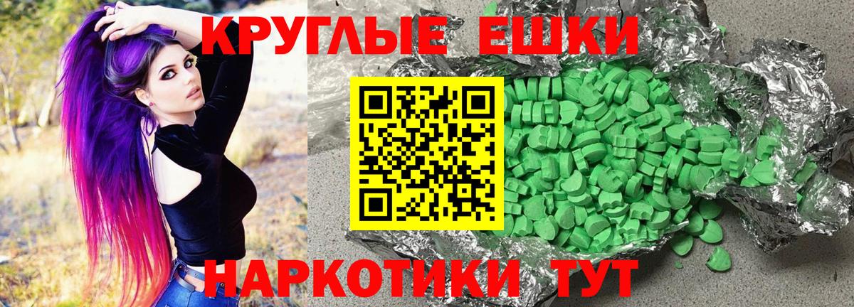 Экстази круглые Ливны