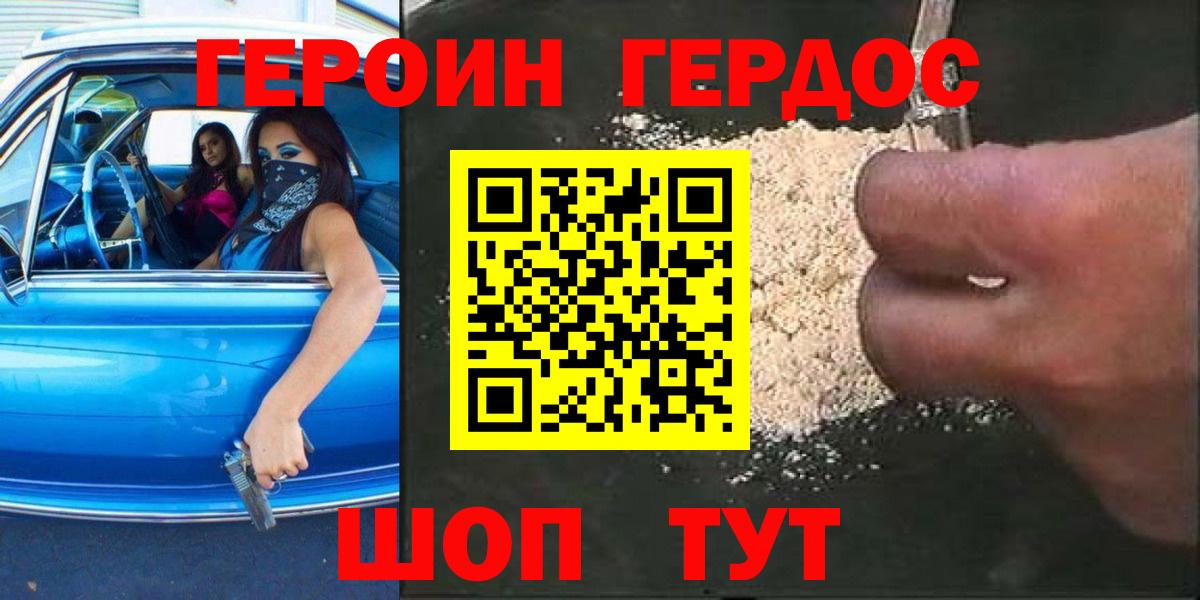 Героин хмурый  Вход с VPN  Ливны 