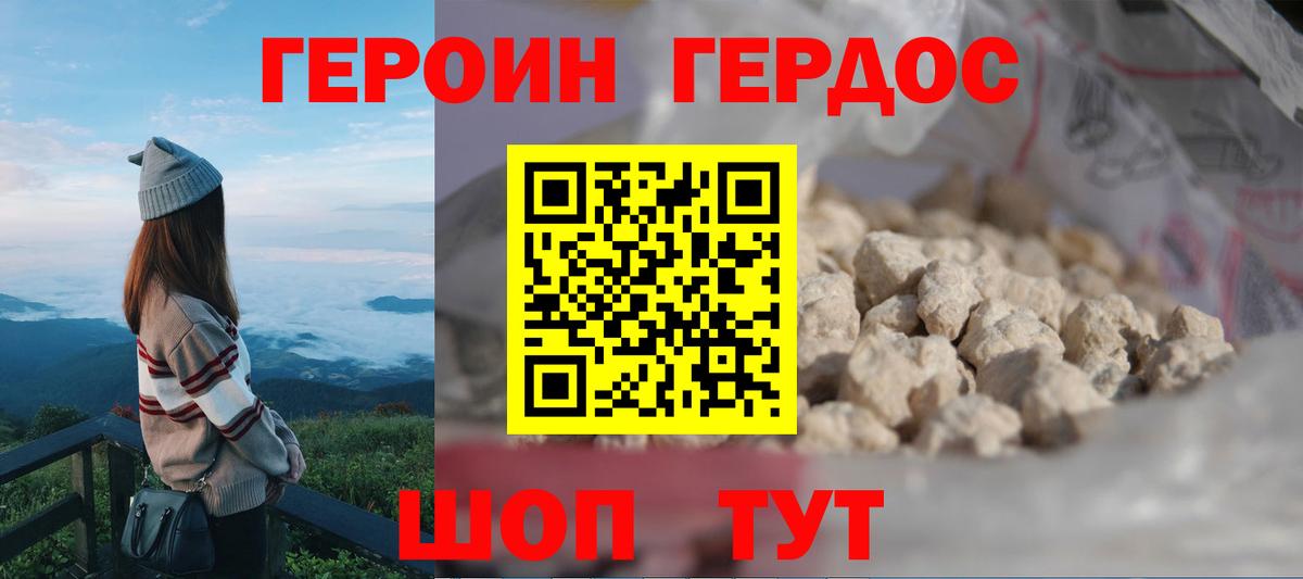 ГЕРОИН VHQ Ливны