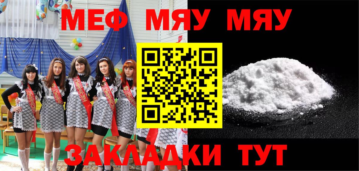 Меф мяу мяу мука Ливны